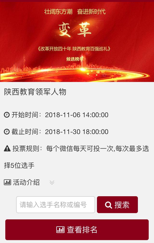 这两位宝鸡校长入选陕西教育领军人物,快来为