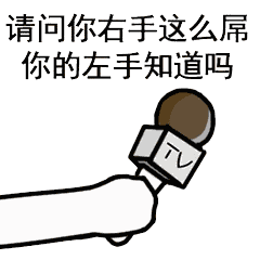 话筒采访表情包:王者荣耀来不来?吃鸡来不来