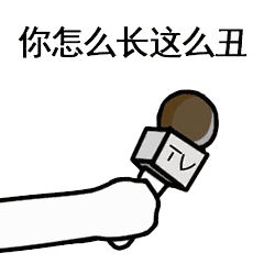 话筒采访表情包:王者荣耀来不来?吃鸡来不来