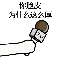 话筒采访表情包:王者荣耀来不来?吃鸡来不来