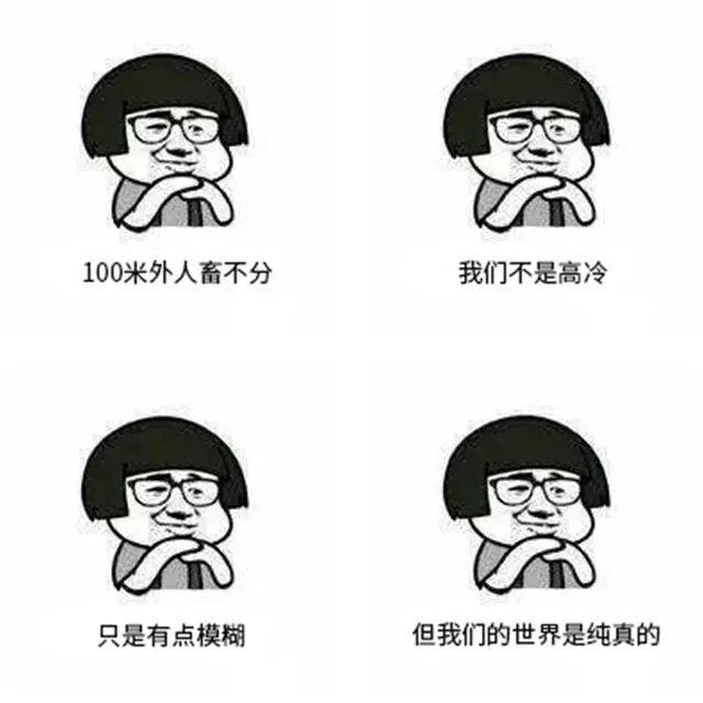 漫画丨近视眼的世界你不懂!哈哈创意社