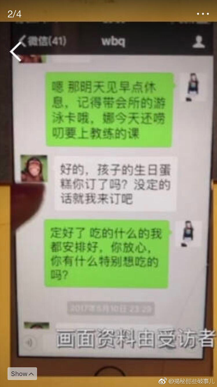 马蓉说王宝强还爱她的聊天记录,你们怎么看?