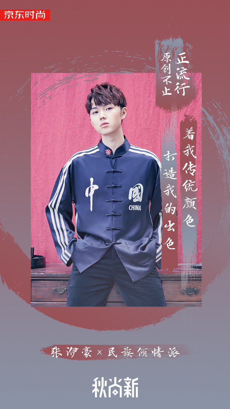 @京东时尚 联合WGSN发布2018秋冬流行趋势