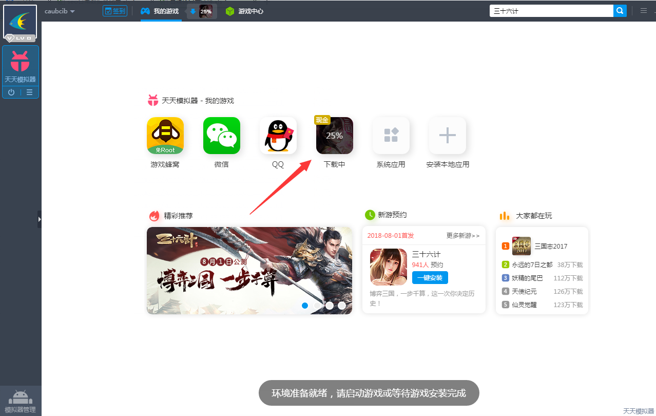 三十六计怎么用电脑玩 三十六计电脑版玩法攻略