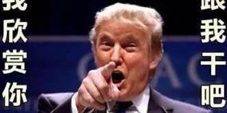 表情大帝特朗普的搞笑表情包, 名不虚传