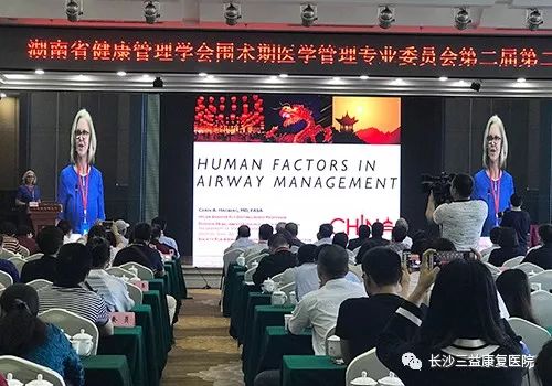 三益康复医院章院长受邀出席2018年中美肿瘤