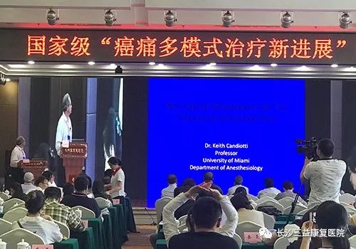 三益康复医院章院长受邀出席2018年中美肿瘤