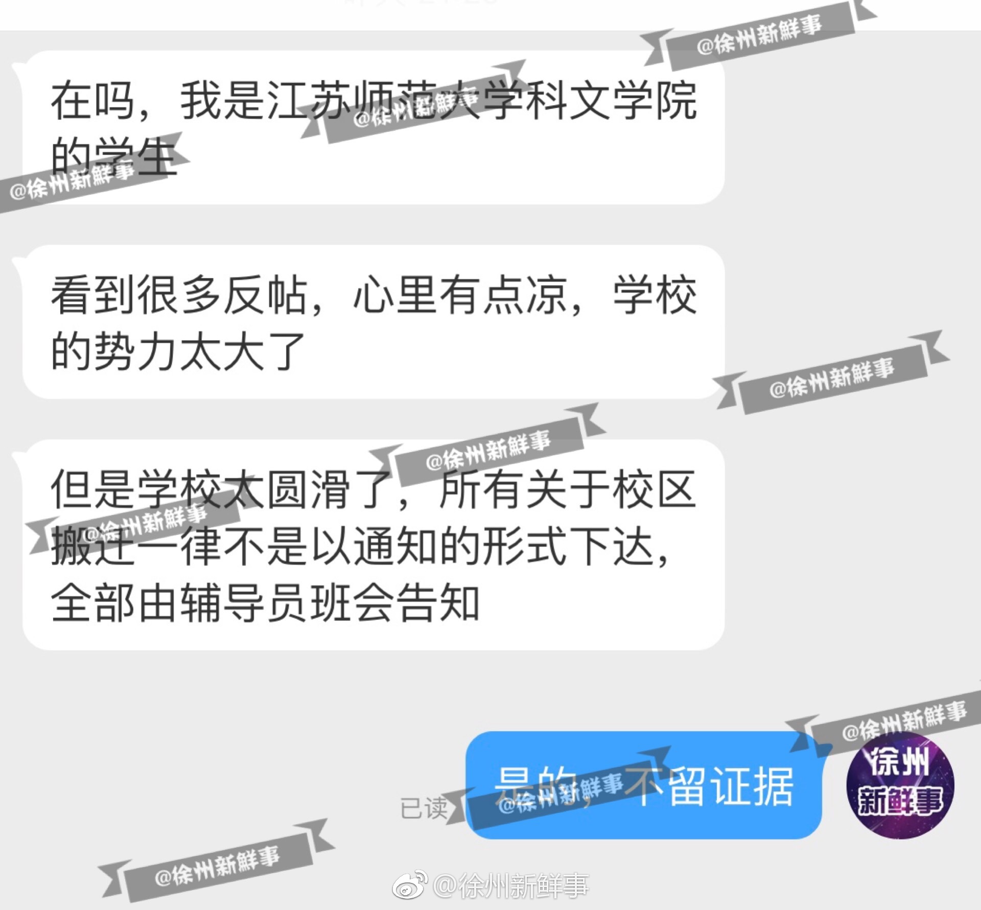 关于江苏师范大学科文学院贾汪校区的事情,这