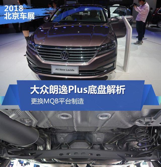更换mqb平台制造大众朗逸plus底盘解析