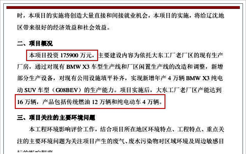 国产每年4万台，电池超70千瓦时，宝马iX3了解一下