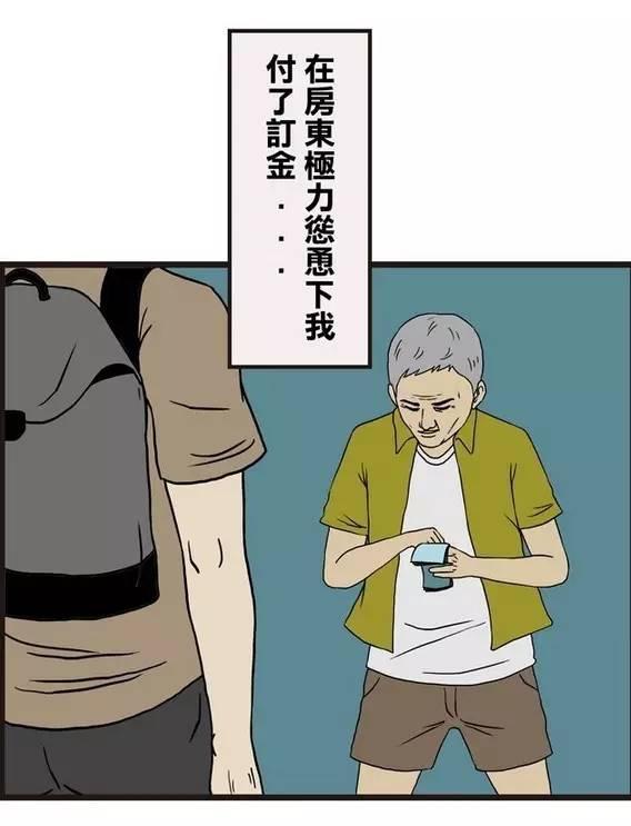 搞笑漫画大学生租房没想到中了房东的诡计