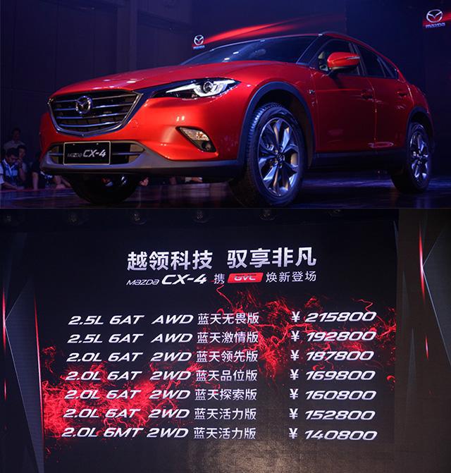 越领科技 驭享非凡 2018款全新CX-4携GVC焕新登场