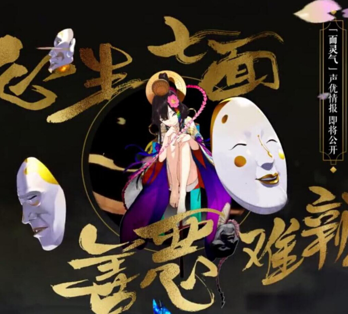 阴阳师:新SSR式神面灵气的CV竟是花泽香菜,砸锅卖铁也要获得