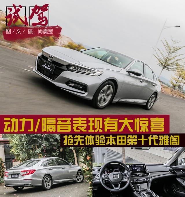 大号思域：十代雅阁来了 本田全新一代雅阁1.5T发布