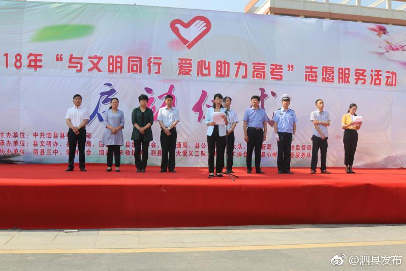 泗县三中积极参加2018年与文明同行 爱心助力