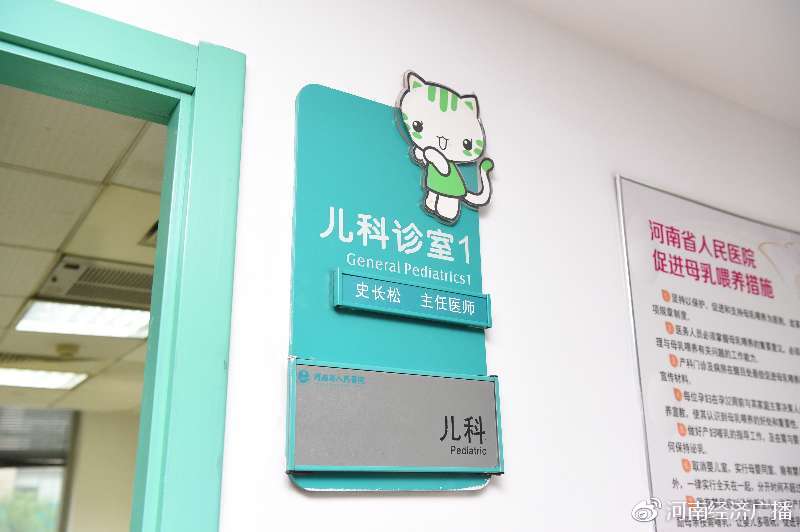 河南省人民医院开了个儿科夜间门诊,晚上也能