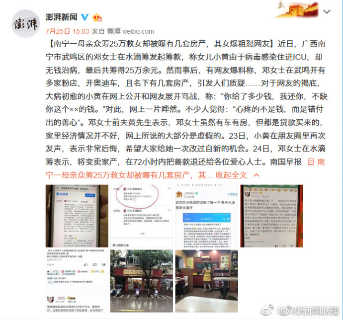 众筹治病被曝家境殷实的女大学生就骂网友致歉