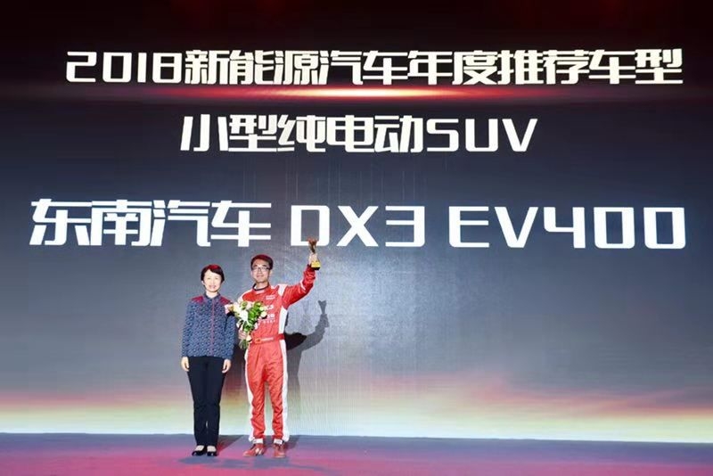 新能源中冲出一匹黑马!东南DX3 EV400