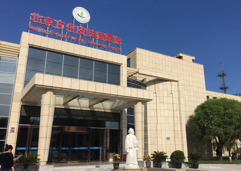 负面不断的北京方舟医院究竟是个怎样的医院