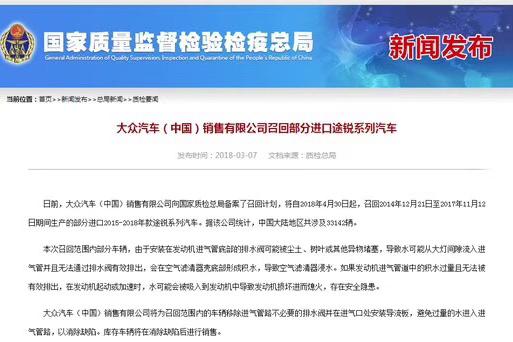 央视3·15点名途锐 大众中国第一时间回应并致歉