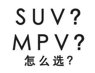 GL6、杰德、途安L，谁才是MPV中的MVP？