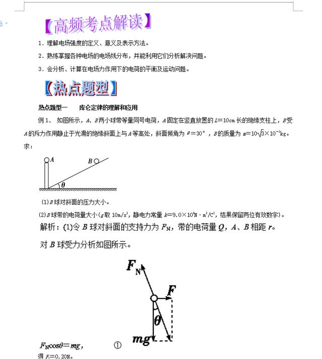近五年高考物理所有必考题型掌握大全:电学部