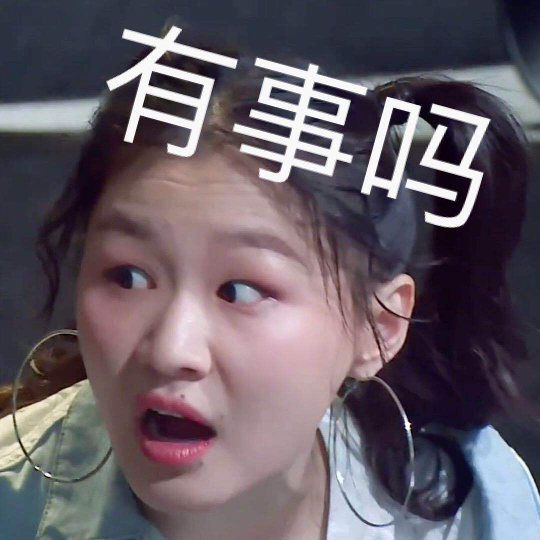 昨晚的也太好笑了吧!怎么会有金靖 这么好笑的人