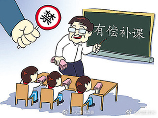 天津严禁中小学组织有偿补课和中小学在职教师