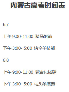 2018年各地高考时间表已出炉,请查收!