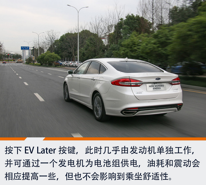 试驾福特蒙迪欧插电混动版 百公里油耗2L/纯电续航52km
