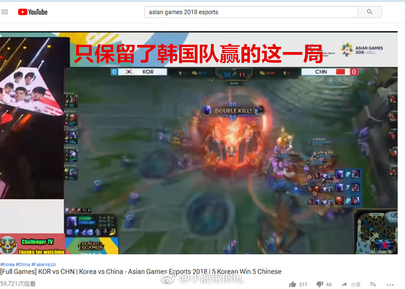 网传Youtube下架中韩LOL大战决赛视频 只保留