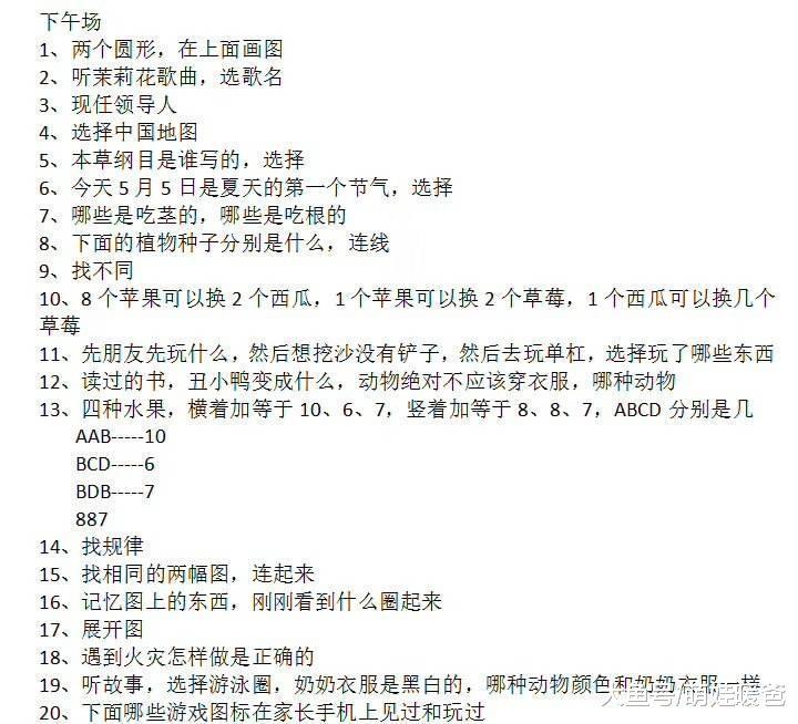 南京某贵族学校幼升小面试题遭吐槽!