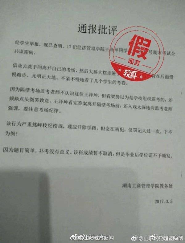 大学生冒充监考老师作弊?已查明系谣言