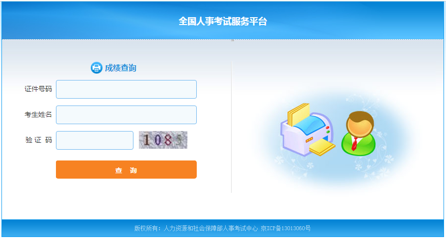 2018四川公务员笔试成绩查询、面试公告、面