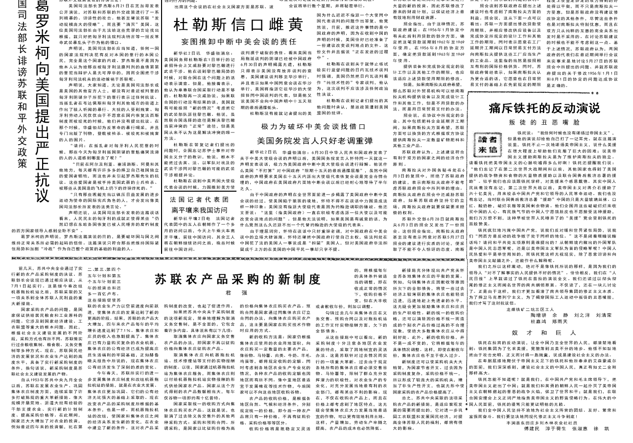 60年前的老报纸—1958年7月3日《人民日报》