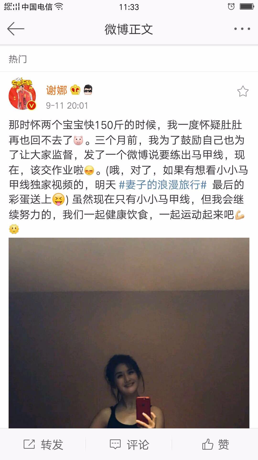 谢娜三个月练出马甲线好友纷纷送夸奖,何炅:说