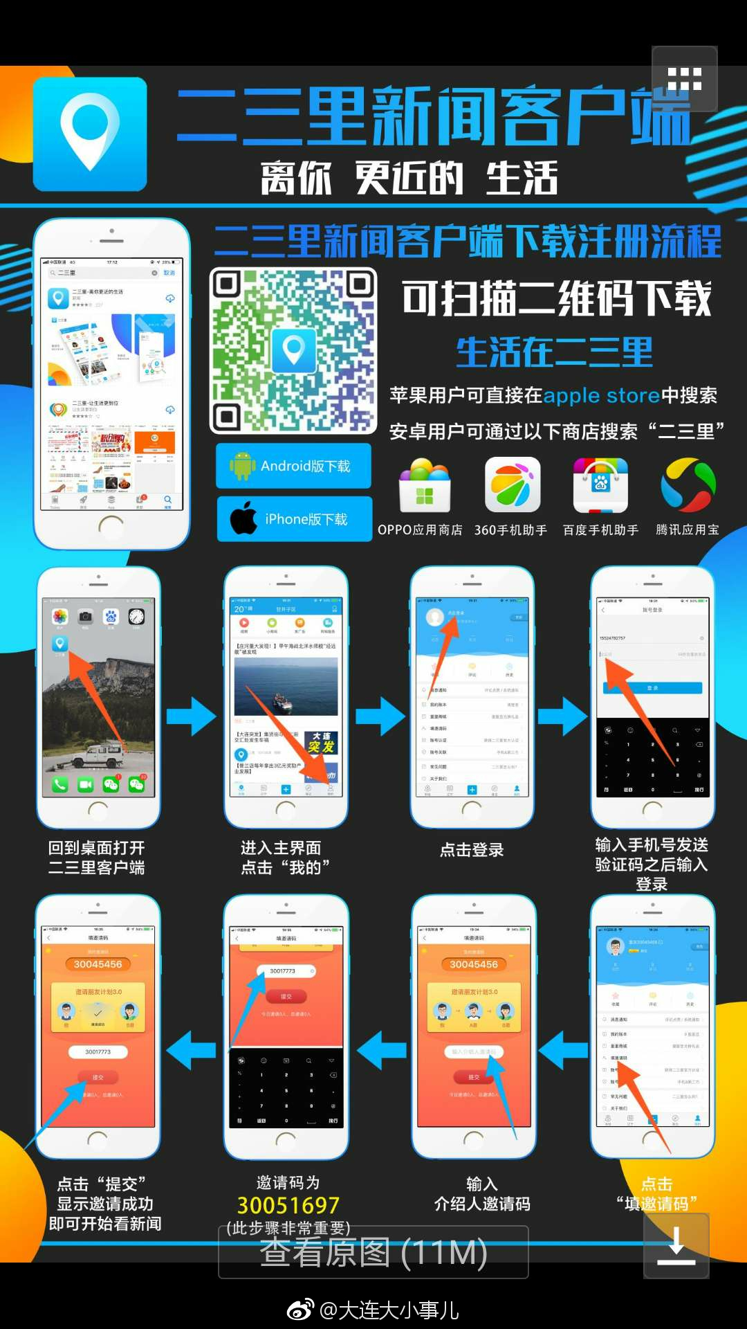 下载app 二三里新闻客户端