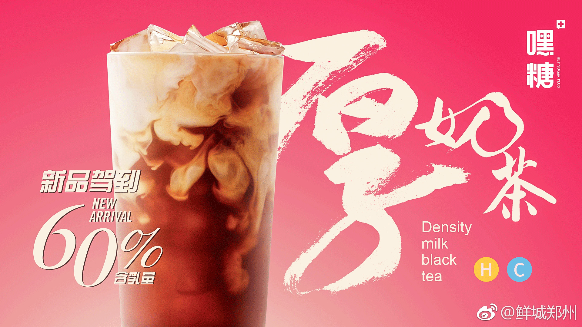 网红饮品嘿糖发布太厚新品,女神都爱不释手!