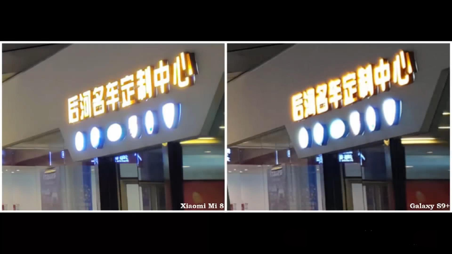小米8和三星S9夜拍对比:谁才是夜拍神器?