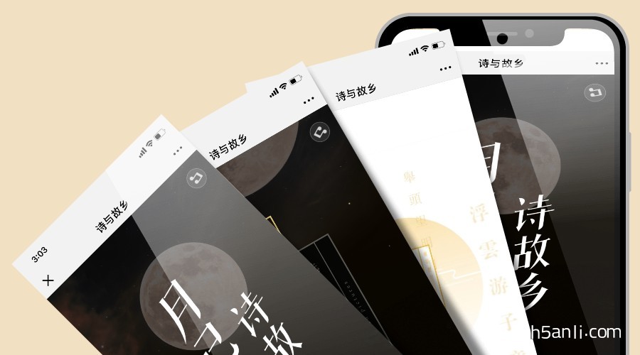 [H5案例分享]诗与故乡