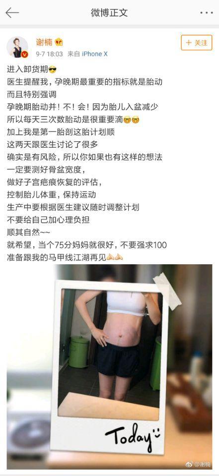 谢楠二胎准备卸货,晒九月孕照,这一现象让人担