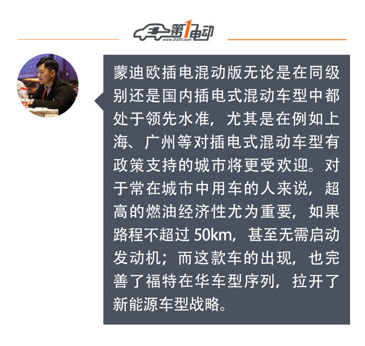 试驾福特蒙迪欧插电混动版 百公里油耗2L/纯电续航52km