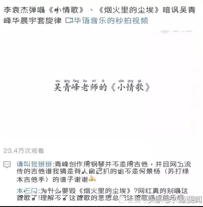 李袁杰暗讽华晨宇.吴青峰套旋律,什么是45362