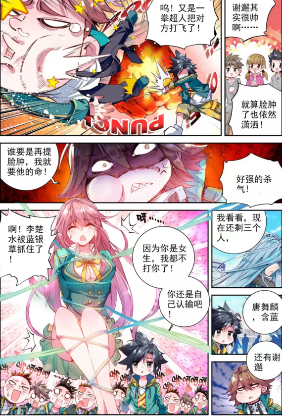 斗罗大陆龙王传说:为何众人都叫唐舞麟一拳超人呢?