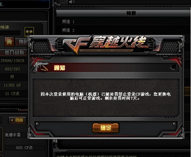 CF现在不封号改封电脑了?网友:第一次见到