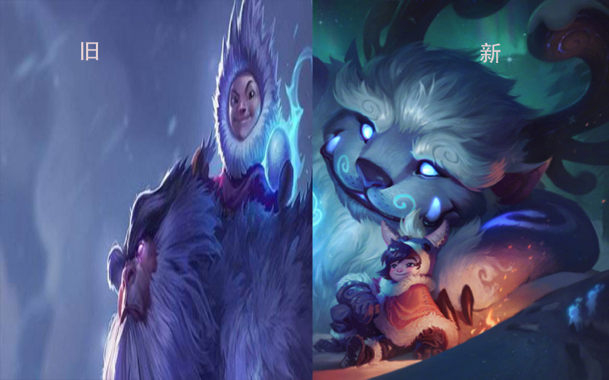 LOL雪人骑士重做归来,新旧皮肤对比,脏兮兮皮