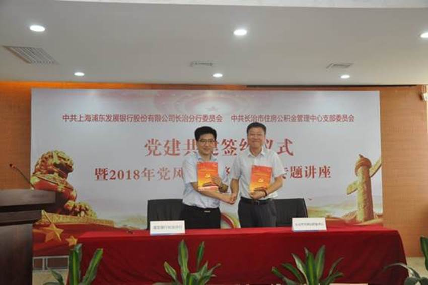 浦发银行长治分行与长治市住房公积金管理中心