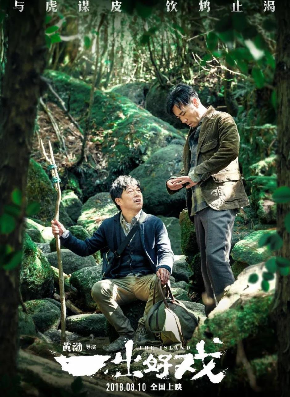 黄渤新电影上映,海报和五月天阿信新歌文案10