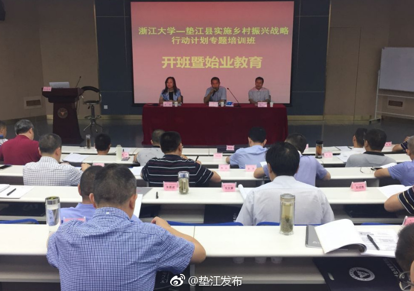 垫江县实施乡村振兴战略行动计划专题培训班开