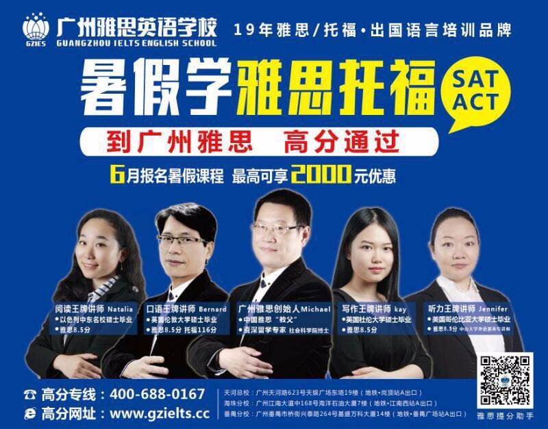 广州雅思暑期班火热报名中,高分更靠谱,就在广